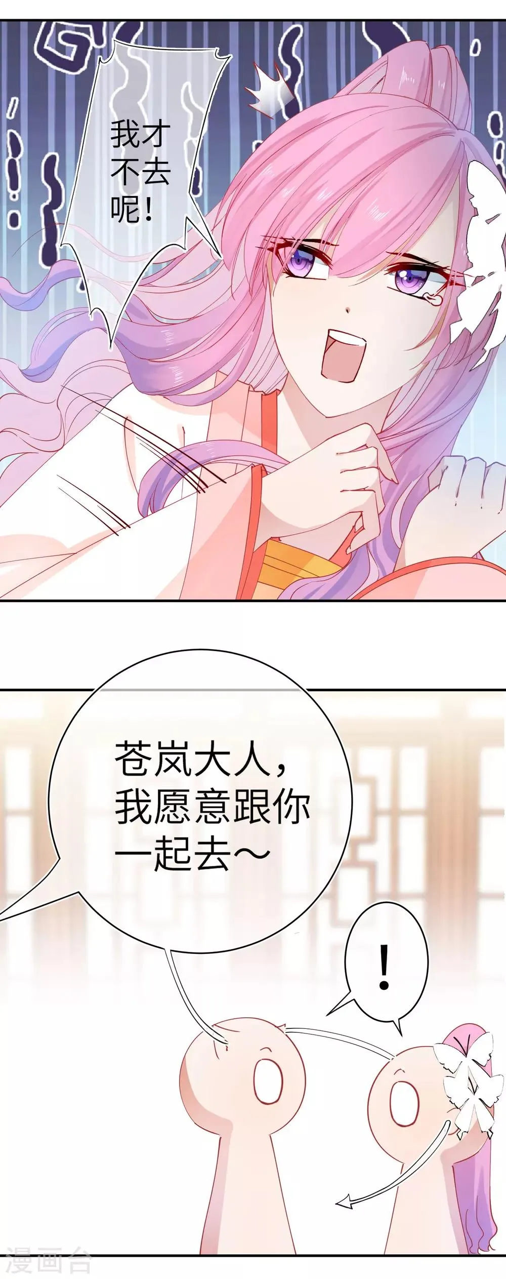 第102话 遇见心上人 第26页