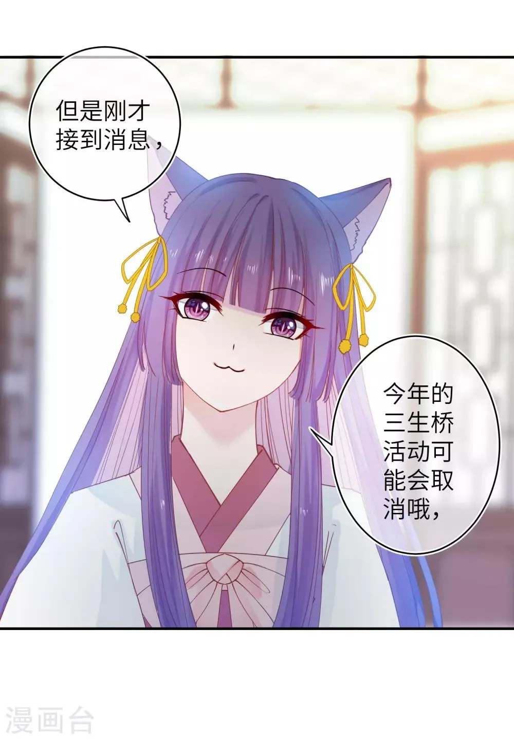 第102话 遇见心上人 第27页