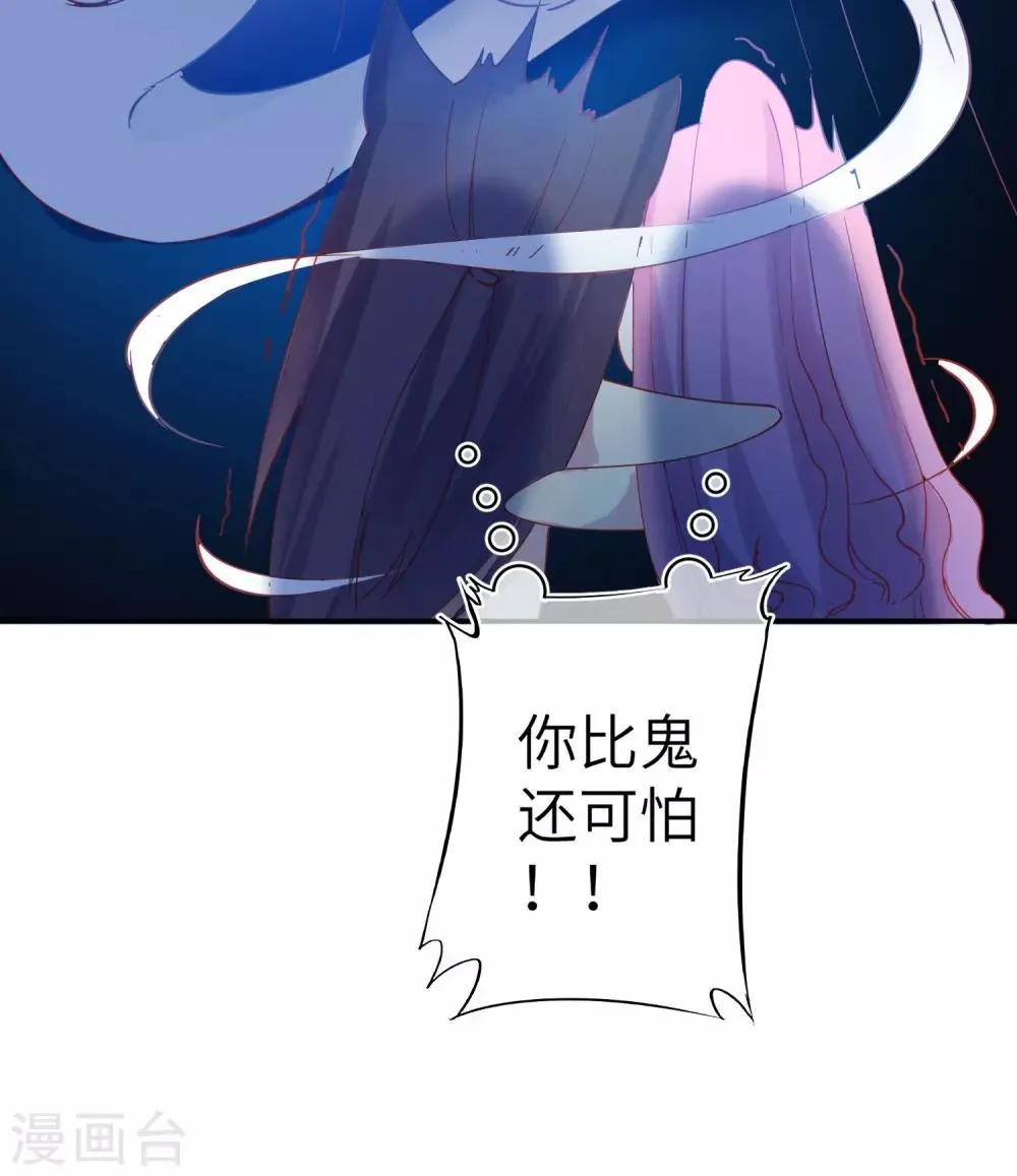 第102话 遇见心上人 第29页