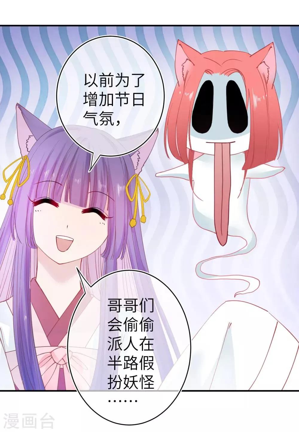 第102话 遇见心上人 第30页