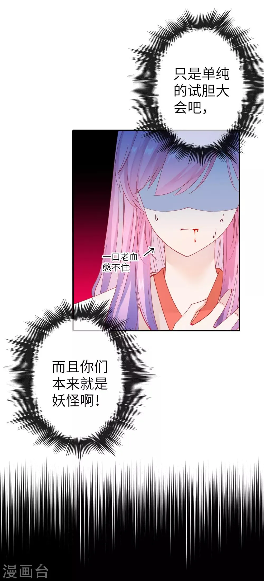 第102话 遇见心上人 第31页