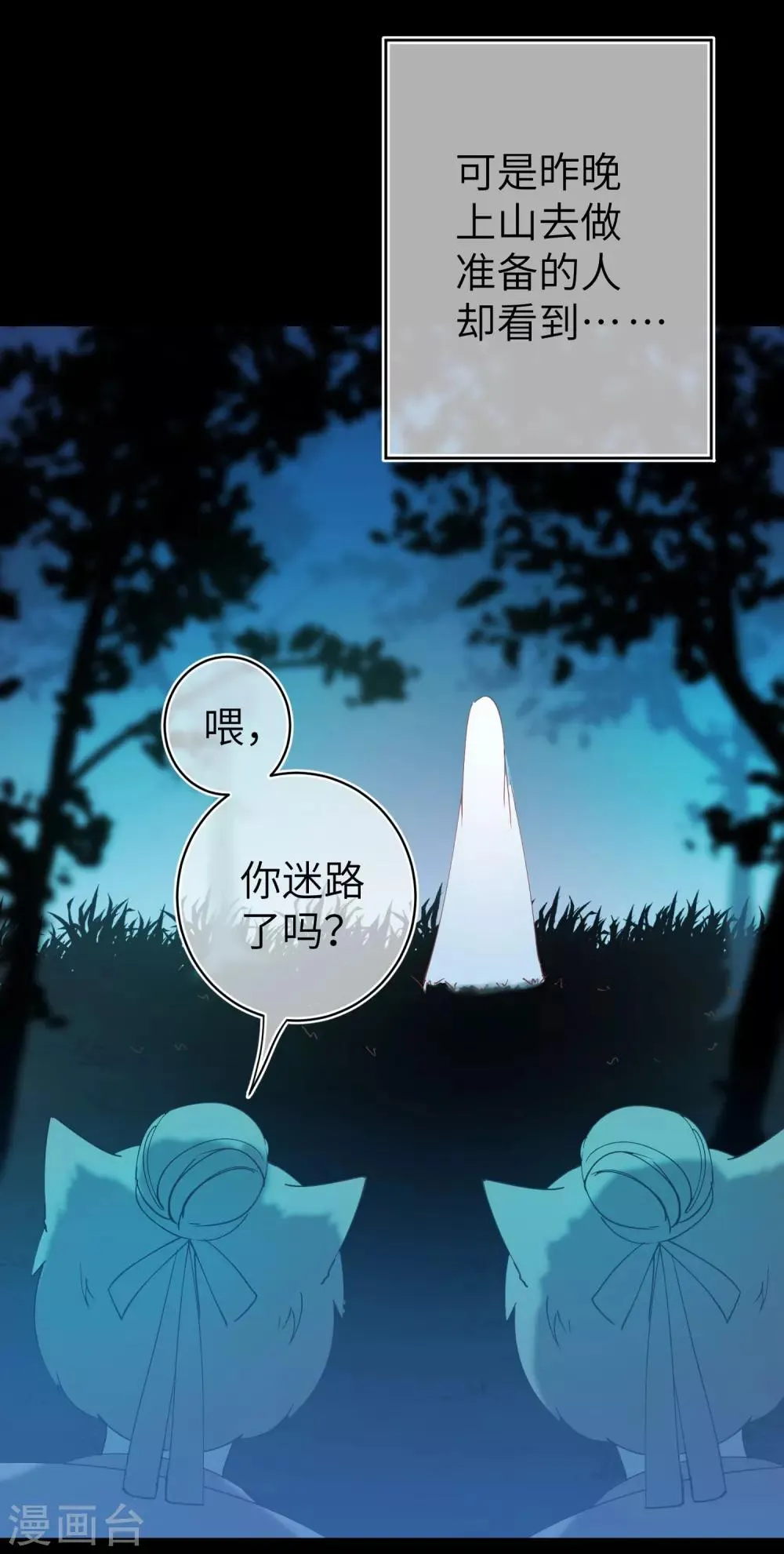 第102话 遇见心上人 第32页