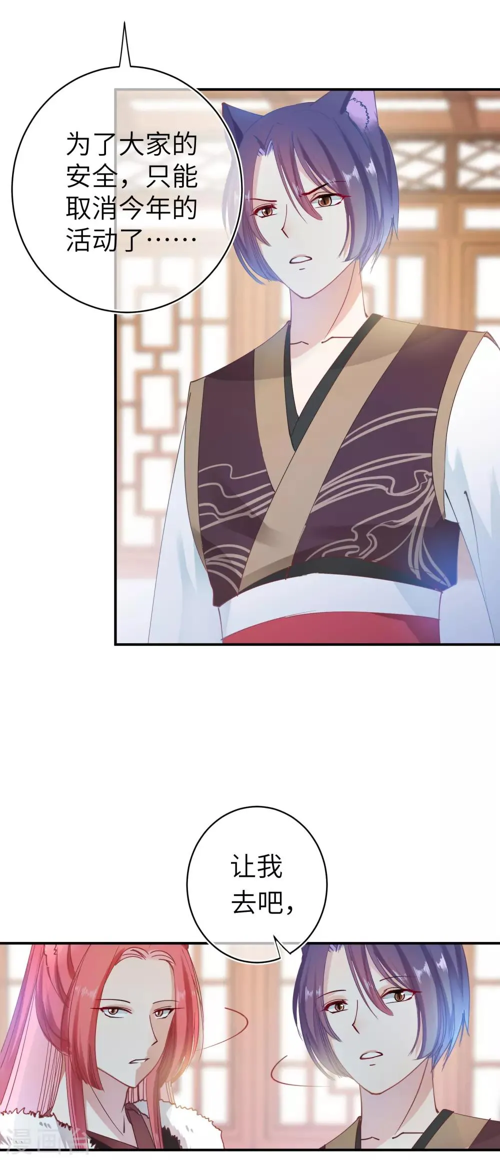 第102话 遇见心上人 第36页