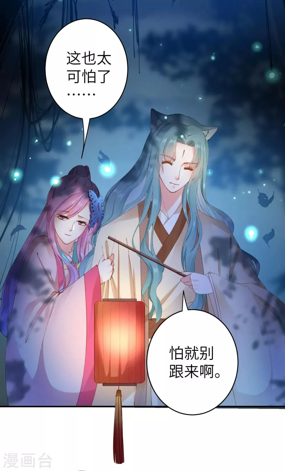 第103话 只有我没吻过你 第3页