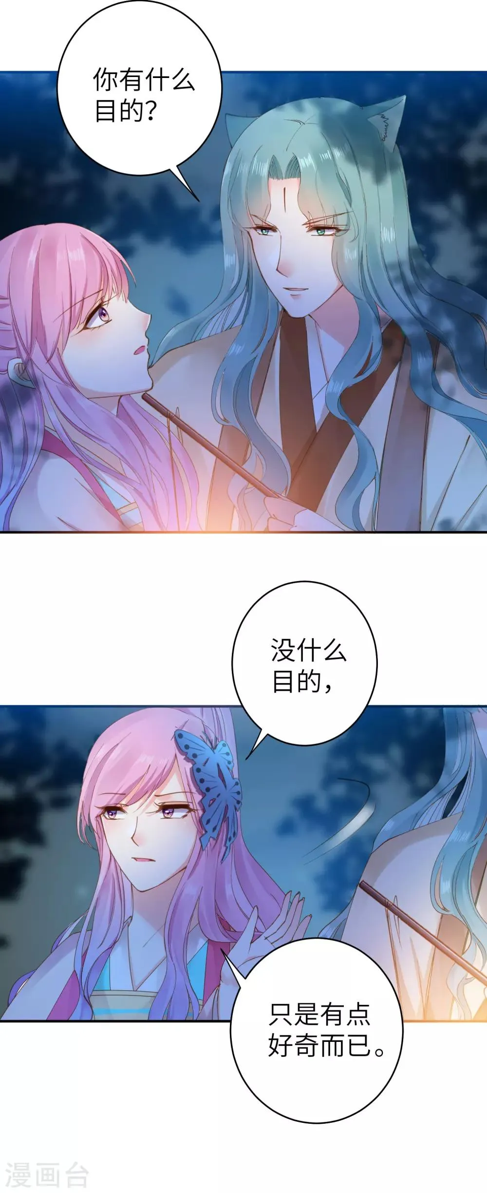 第103话 只有我没吻过你 第4页