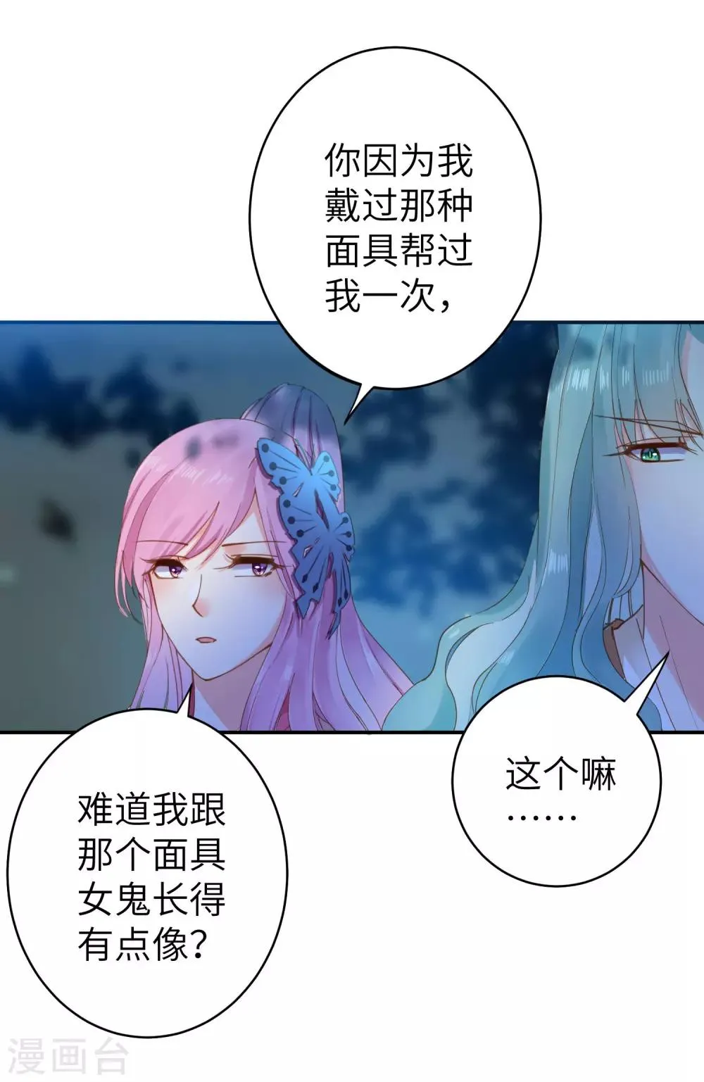 第103话 只有我没吻过你 第5页