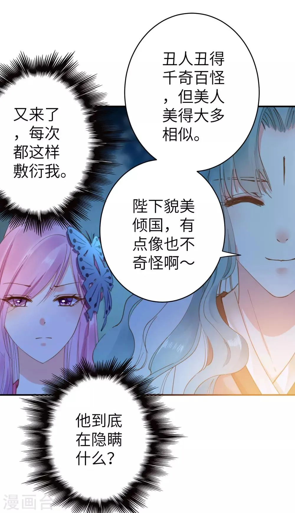 第103话 只有我没吻过你 第6页
