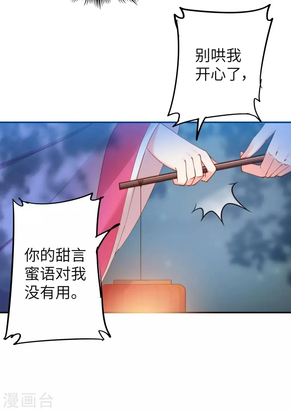 第103话 只有我没吻过你 第7页