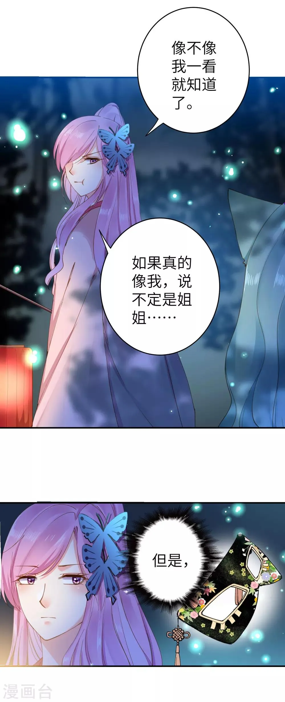 第103话 只有我没吻过你 第8页