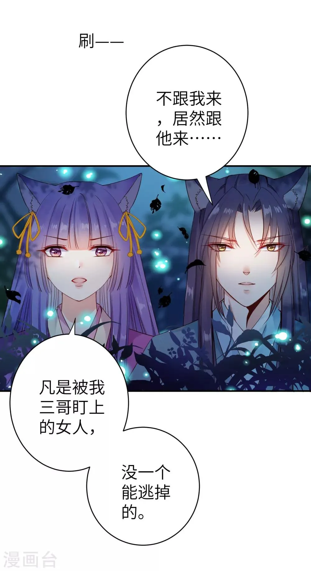 第103话 只有我没吻过你 第11页