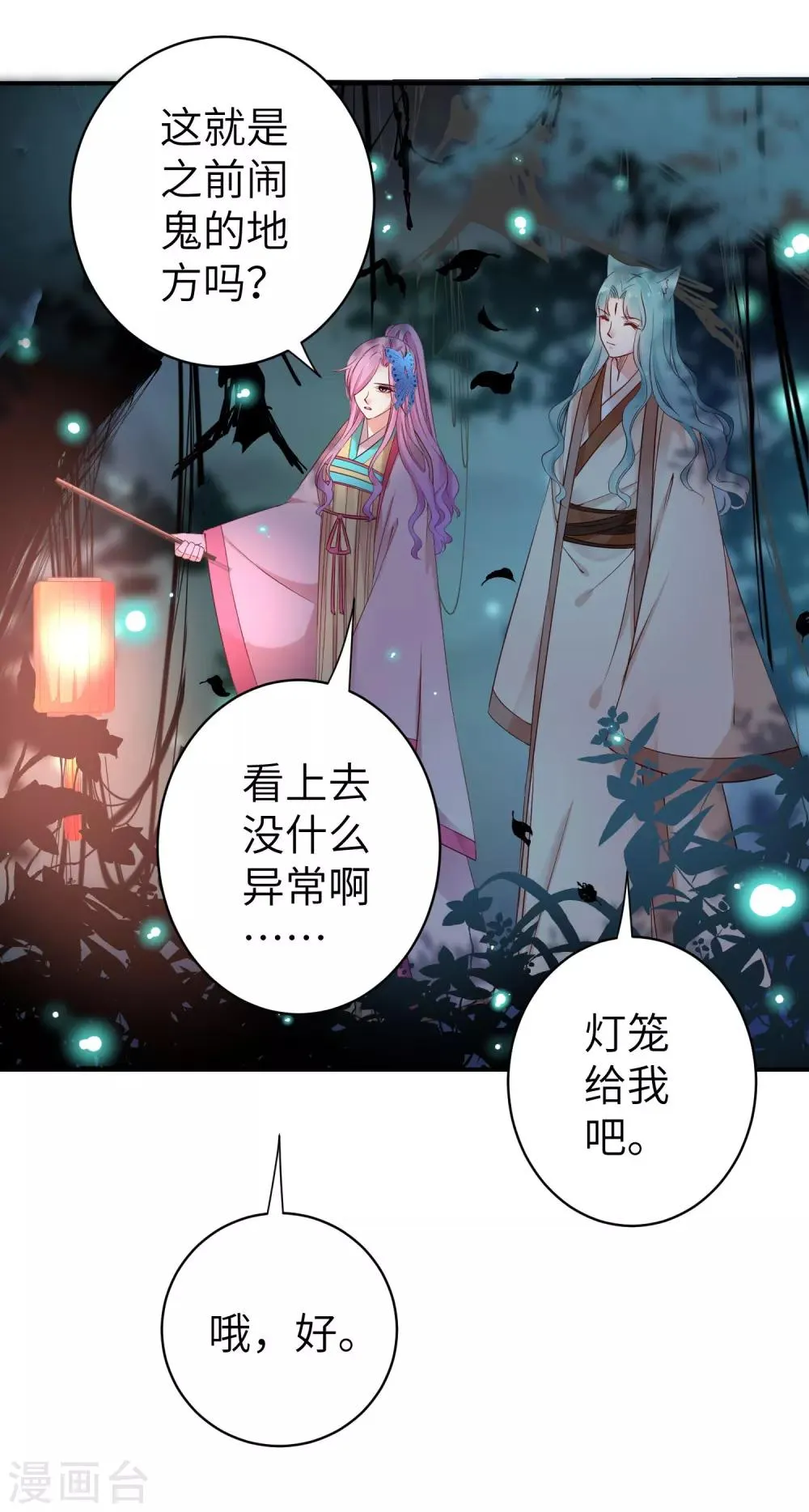 第103话 只有我没吻过你 第12页