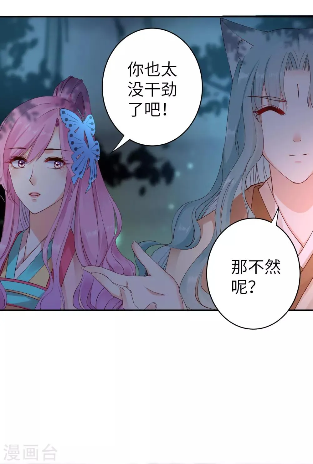 第103话 只有我没吻过你 第14页