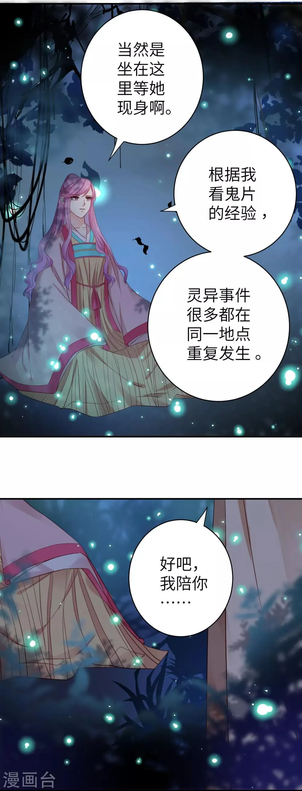 第103话 只有我没吻过你 第15页