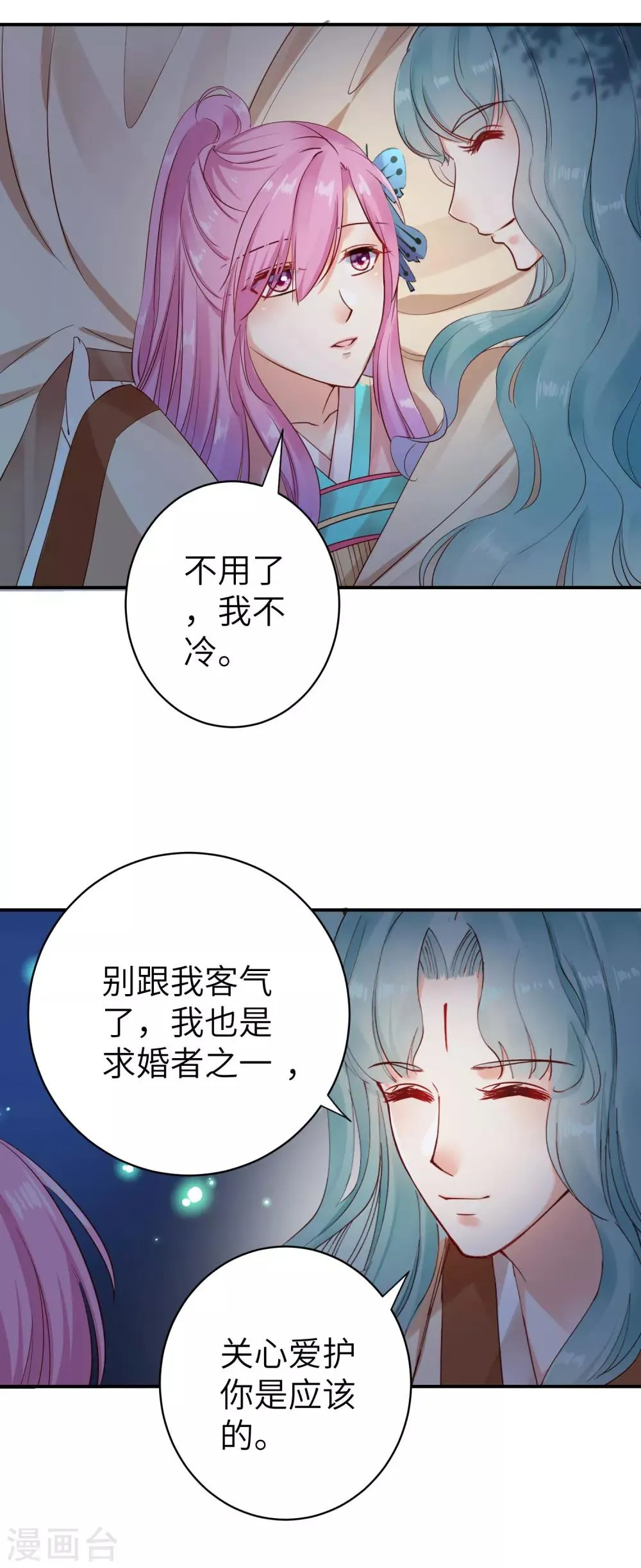 第103话 只有我没吻过你 第18页