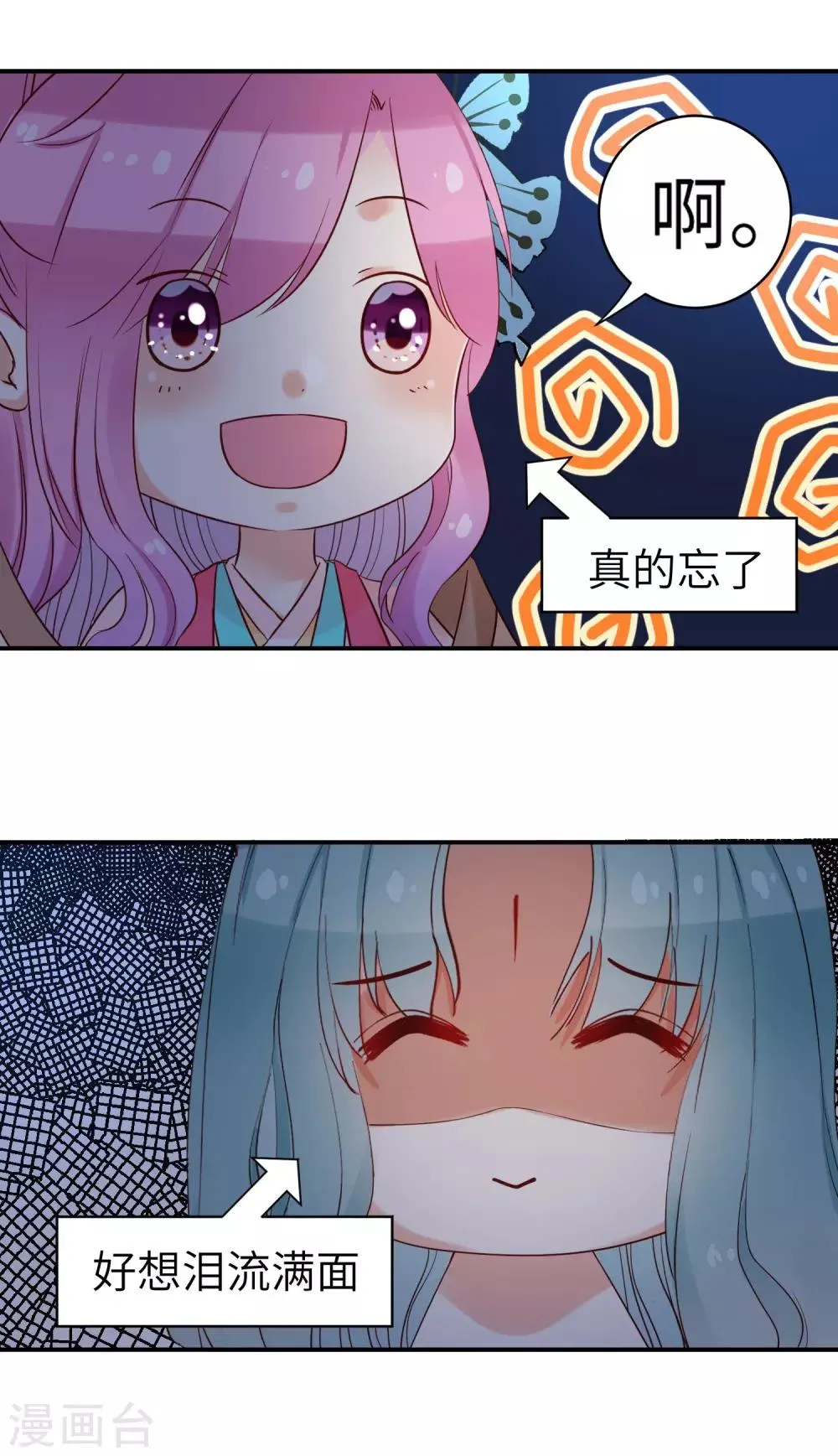 第103话 只有我没吻过你 第19页