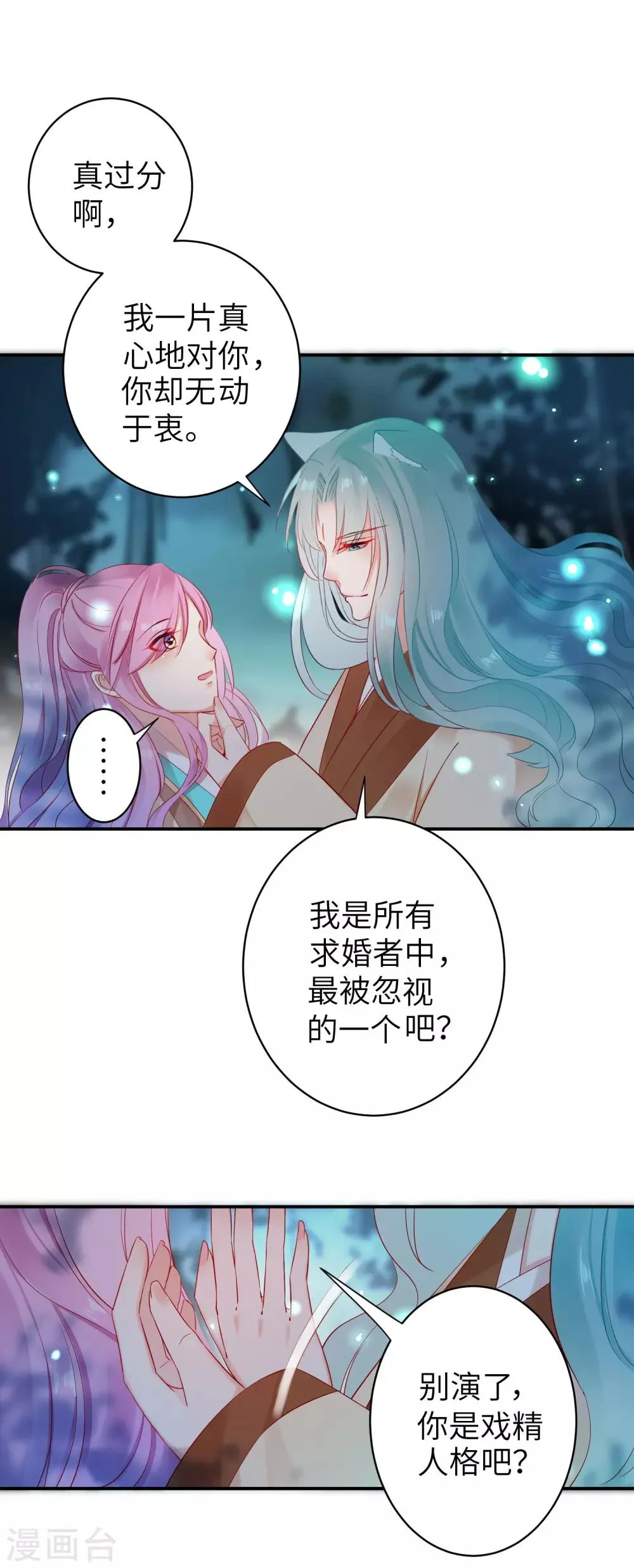 第103话 只有我没吻过你 第20页