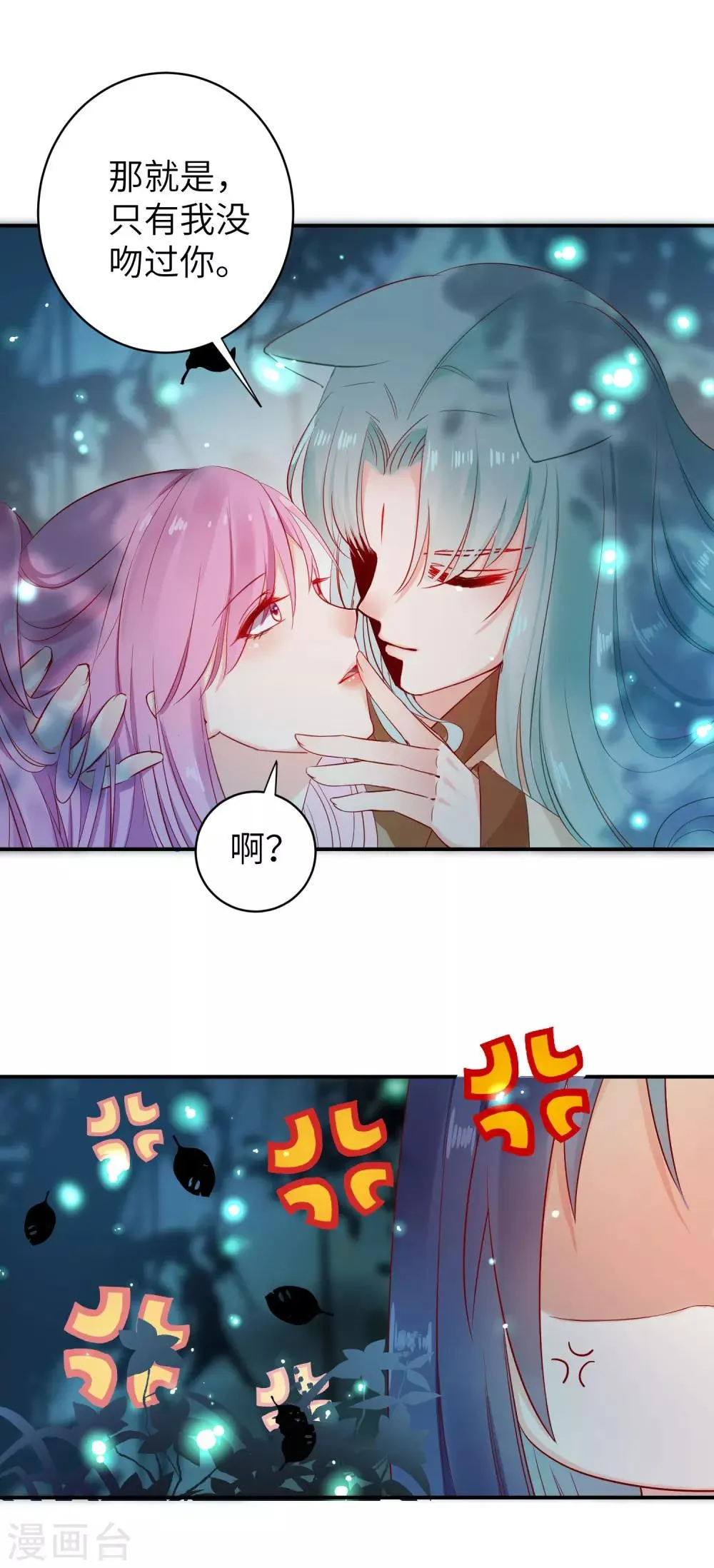 第103话 只有我没吻过你 第22页