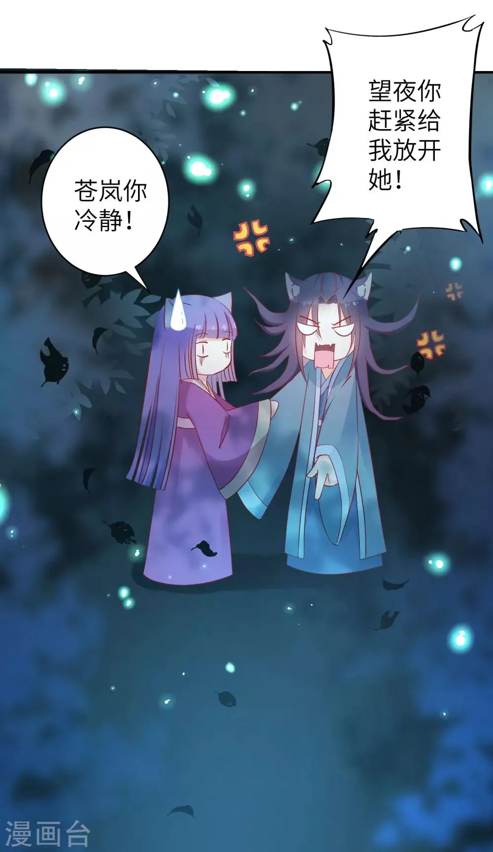 第103话 只有我没吻过你 第23页