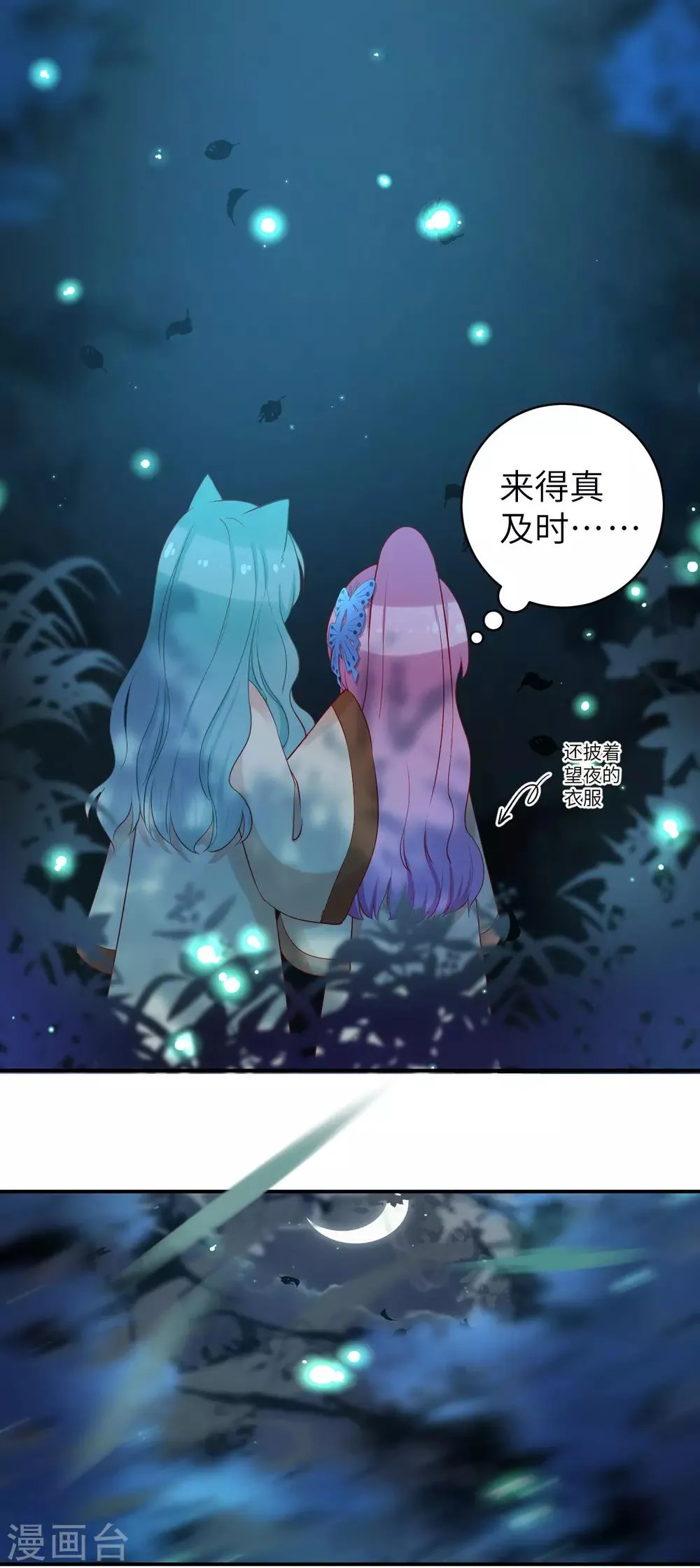 第103话 只有我没吻过你 第24页