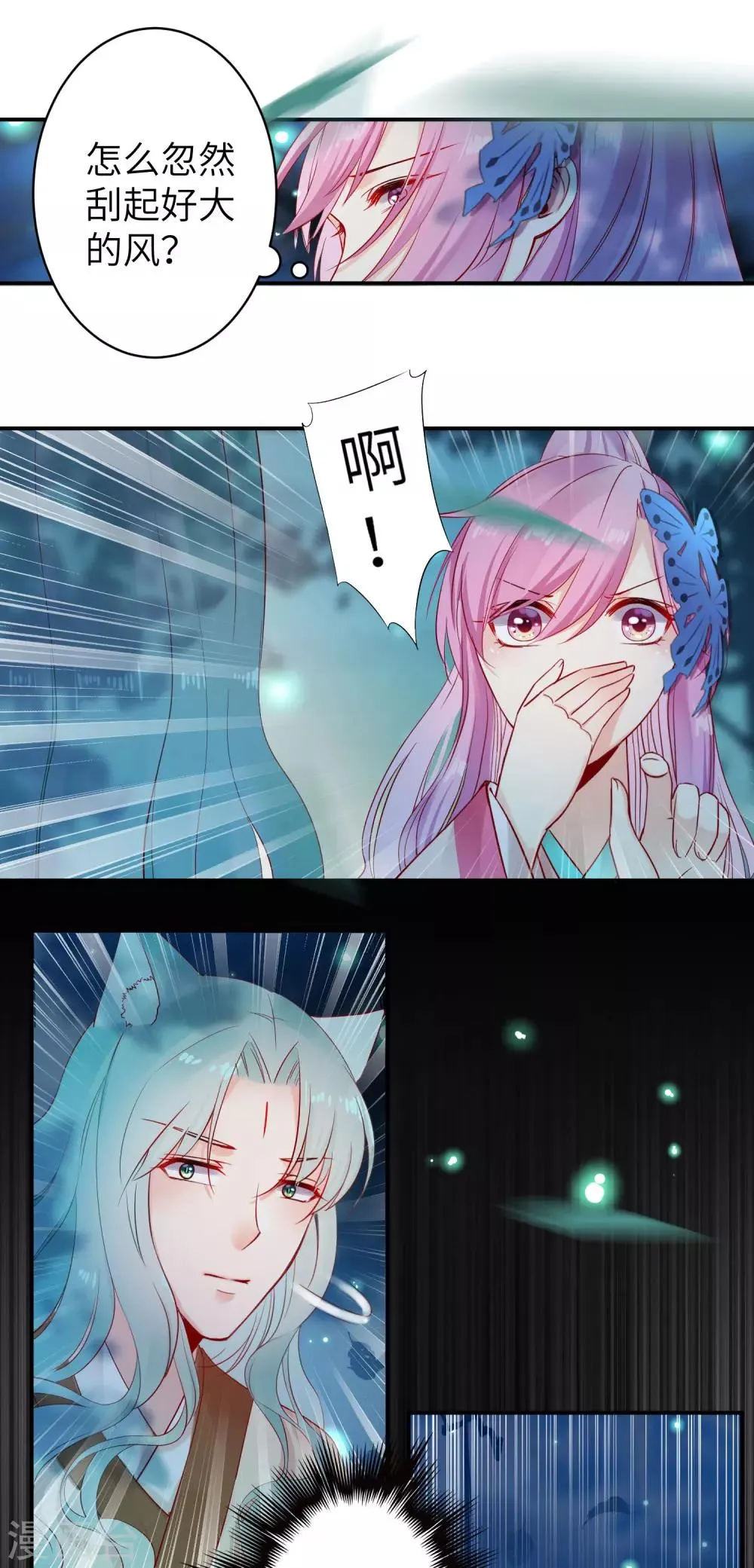 第103话 只有我没吻过你 第25页