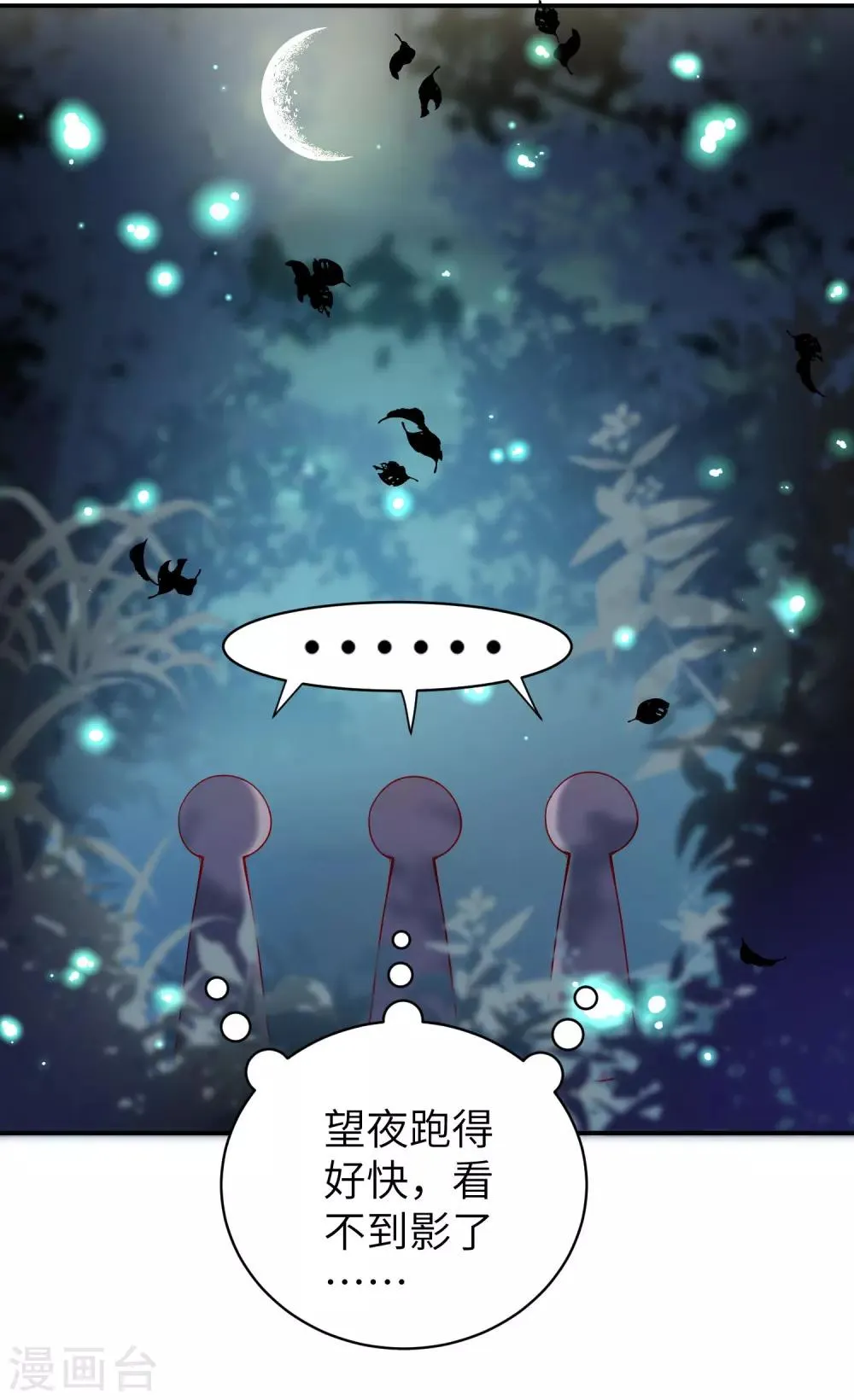 第103话 只有我没吻过你 第28页