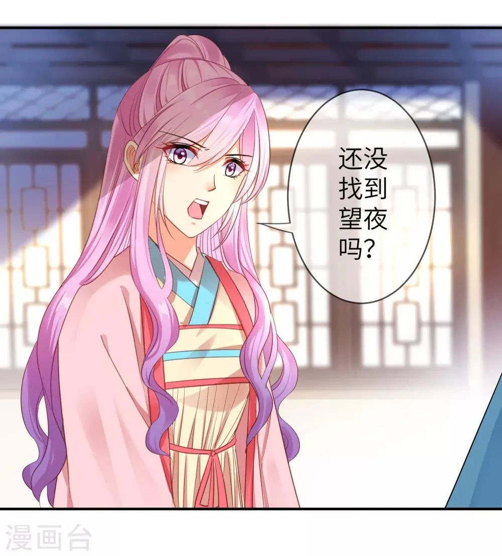 第104话 望夜曾经宠爱过的女人 第3页