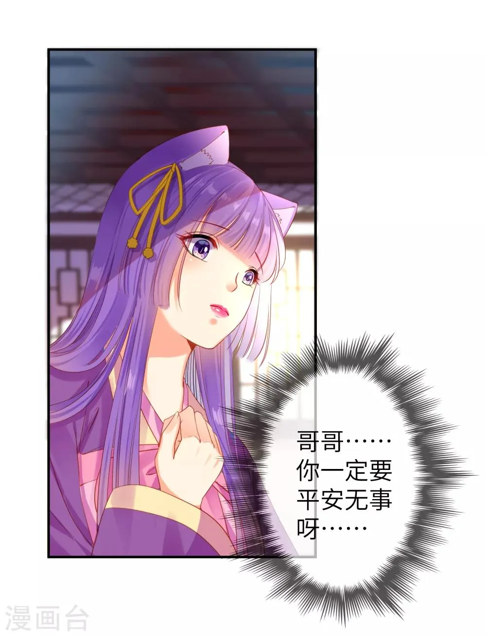 第104话 望夜曾经宠爱过的女人 第6页