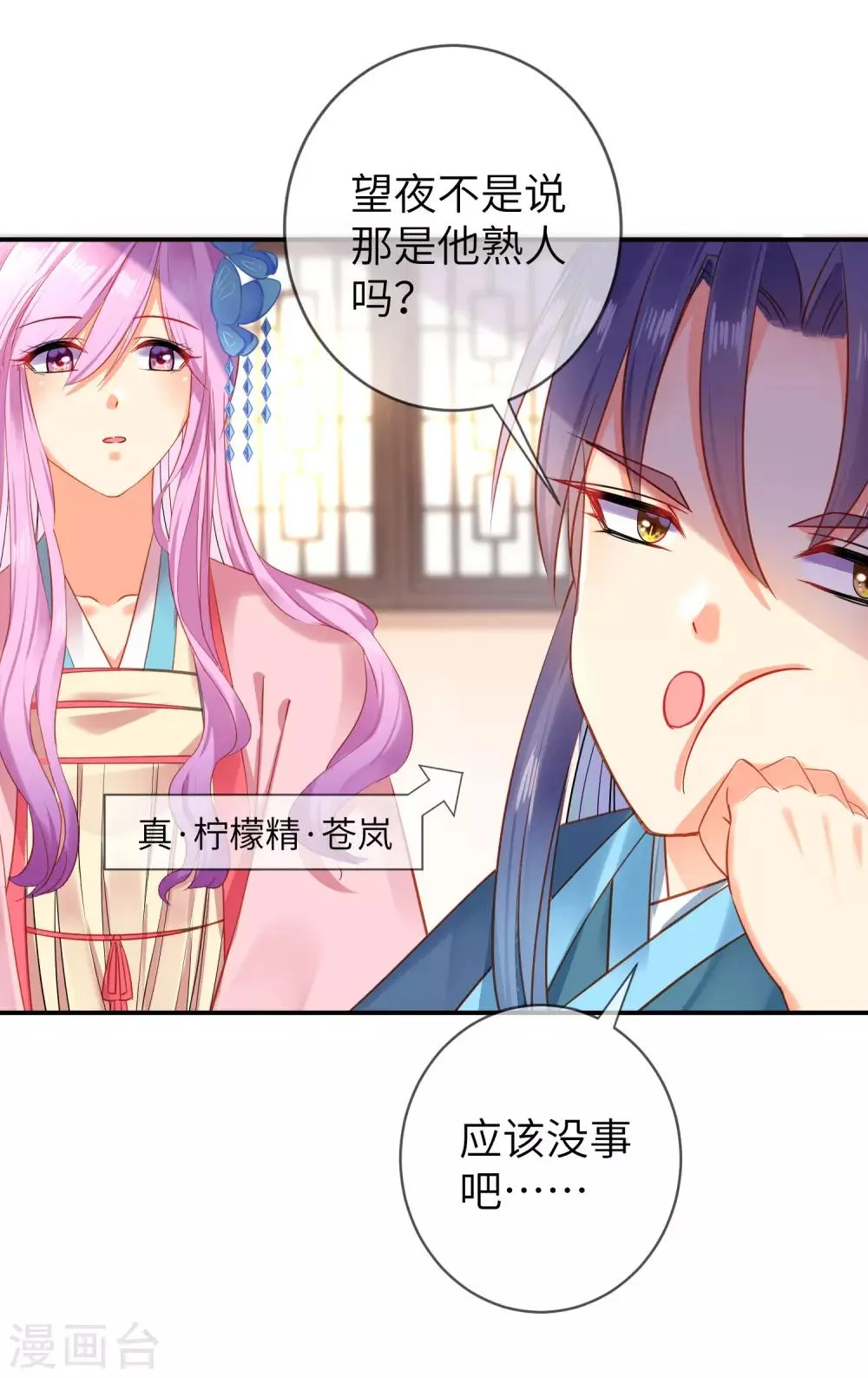 第104话 望夜曾经宠爱过的女人 第8页