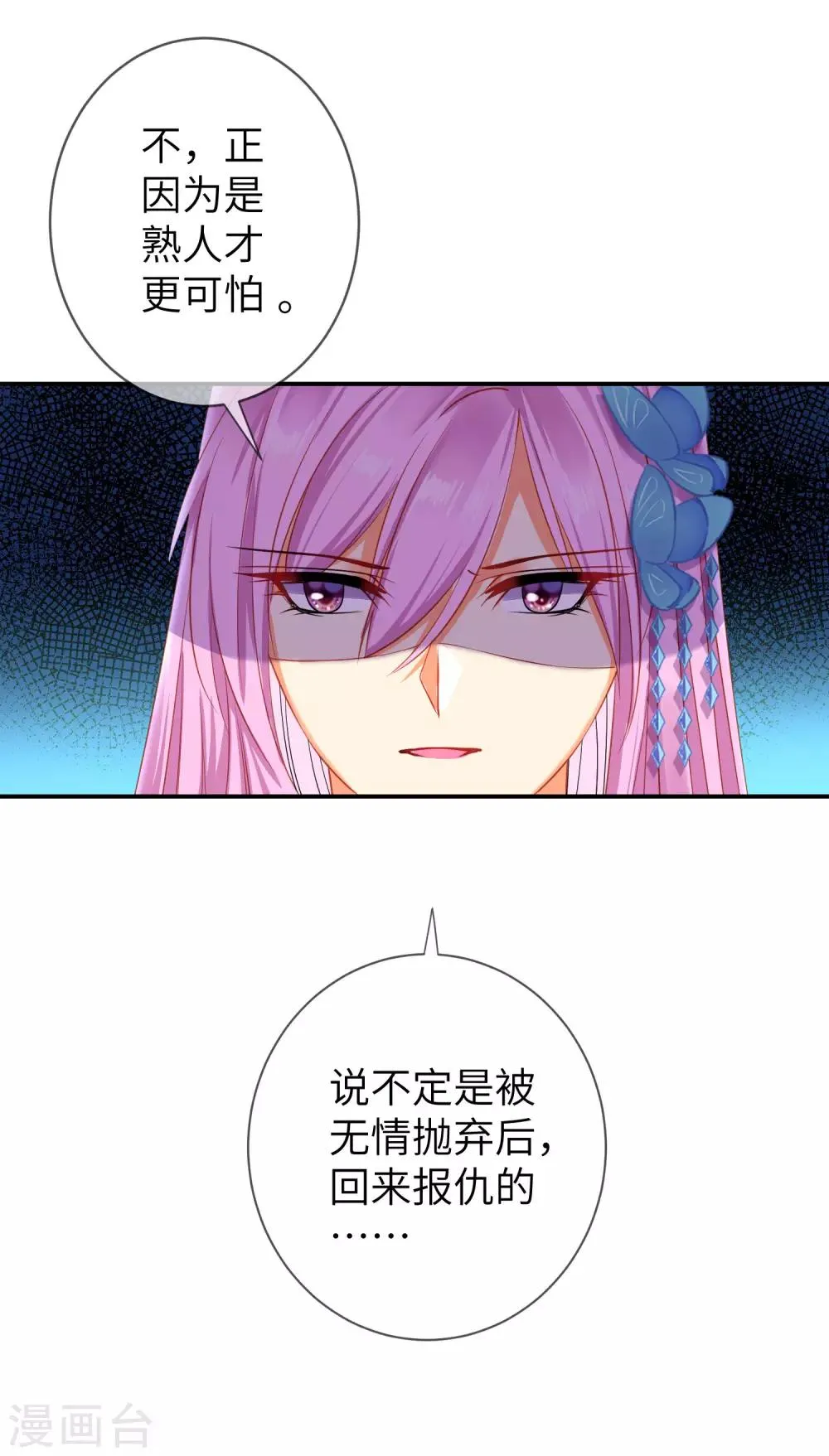 第104话 望夜曾经宠爱过的女人 第9页
