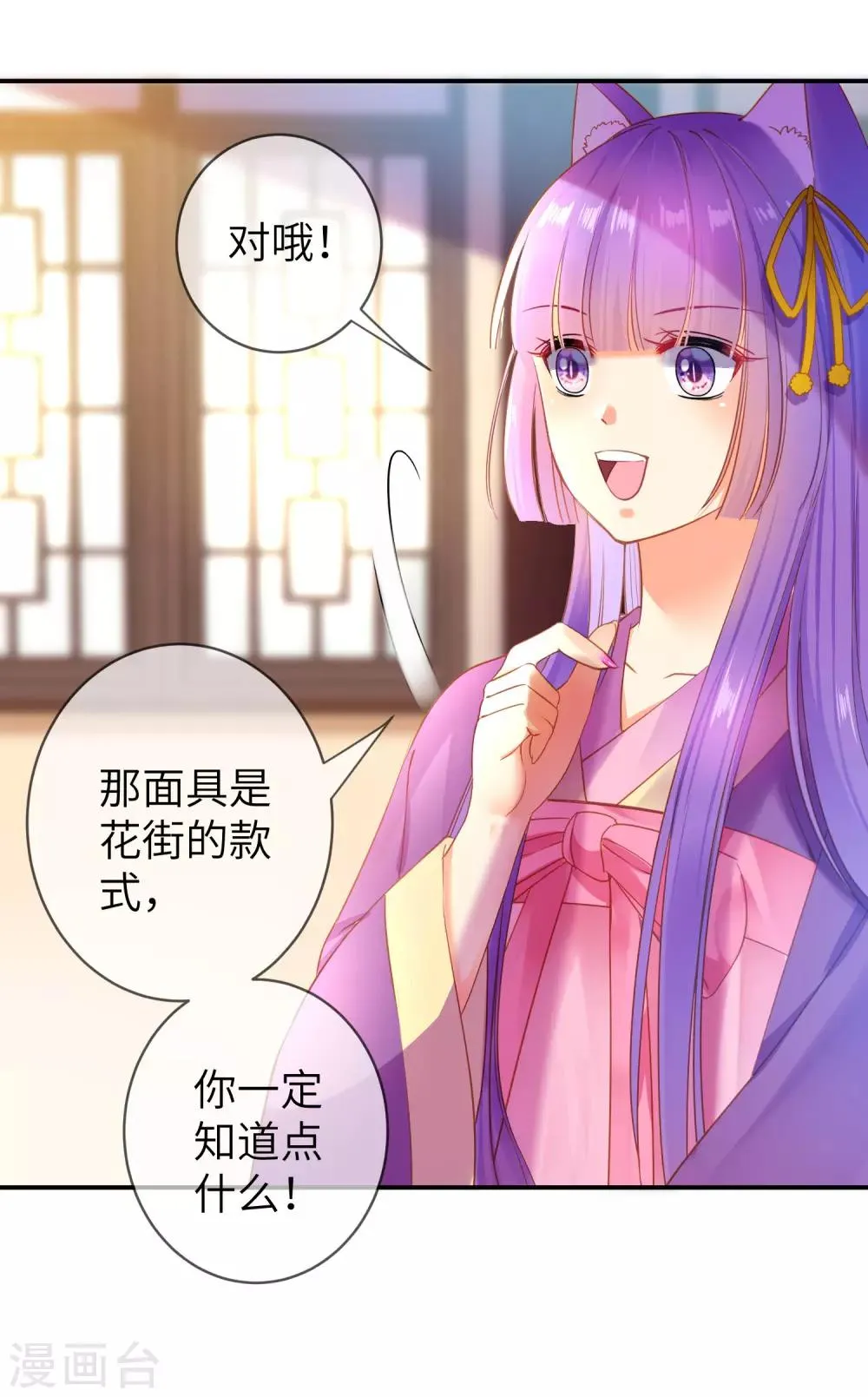 第104话 望夜曾经宠爱过的女人 第12页