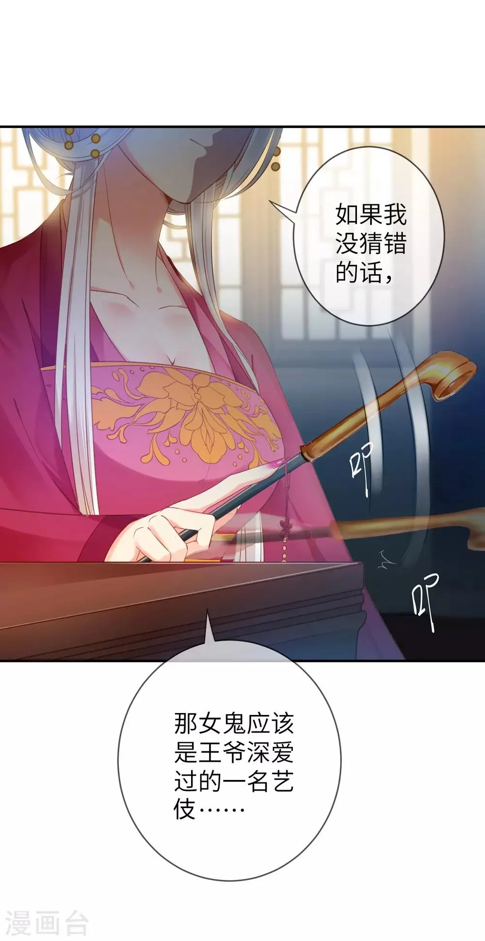 第104话 望夜曾经宠爱过的女人 第13页