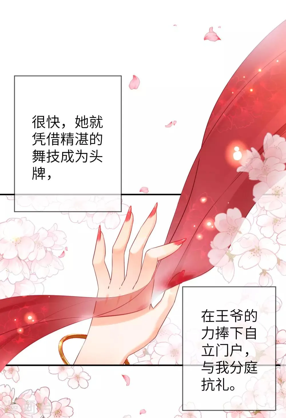 第104话 望夜曾经宠爱过的女人 第16页