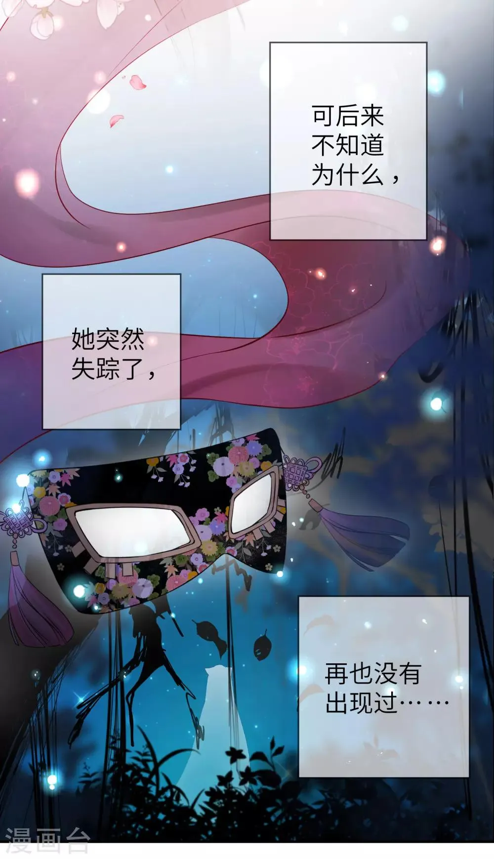 第104话 望夜曾经宠爱过的女人 第20页