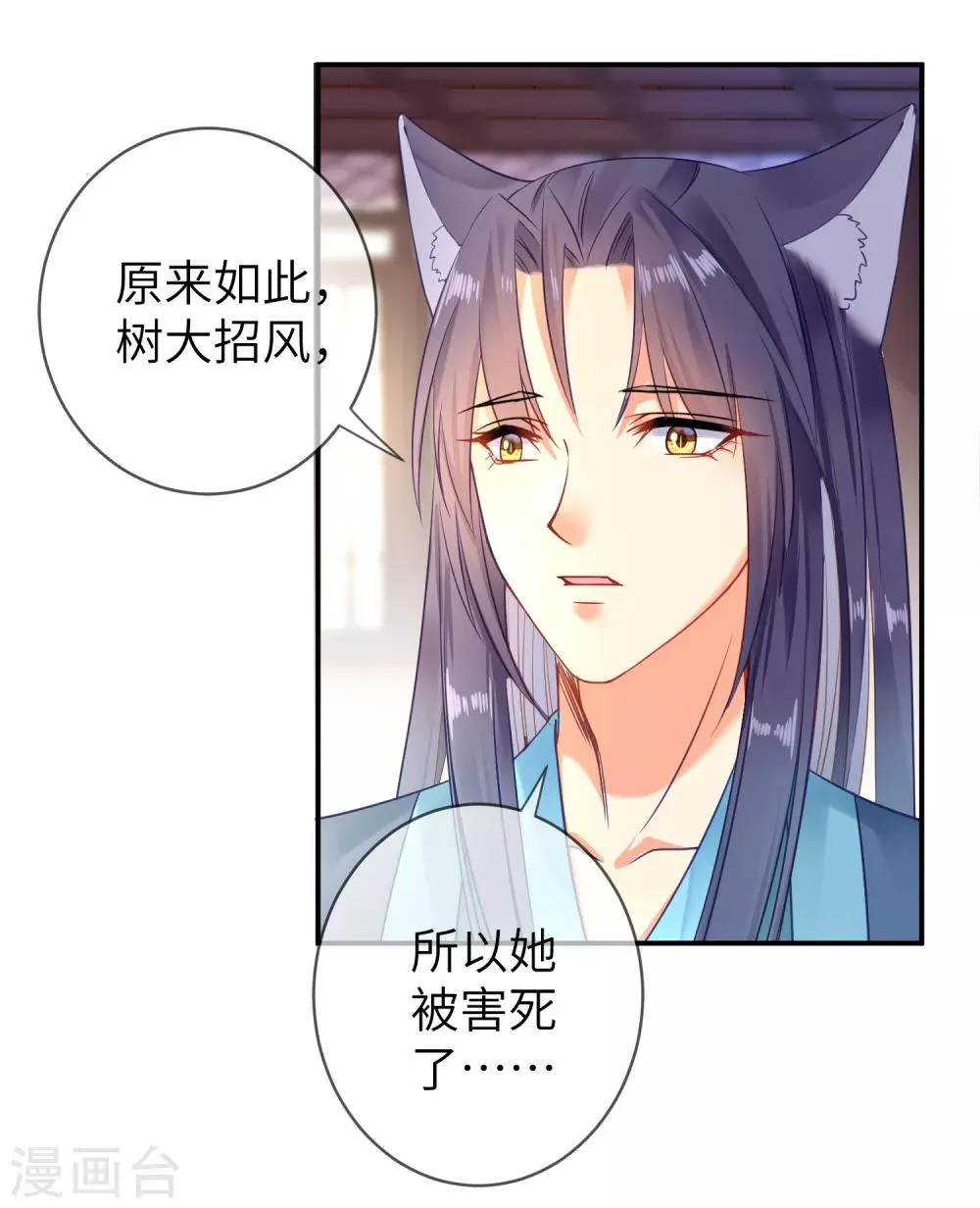 第104话 望夜曾经宠爱过的女人 第21页