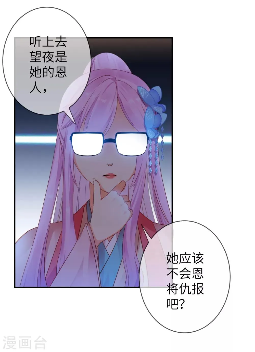 第104话 望夜曾经宠爱过的女人 第22页