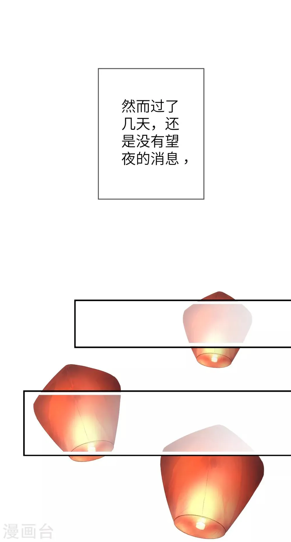 第104话 望夜曾经宠爱过的女人 第25页