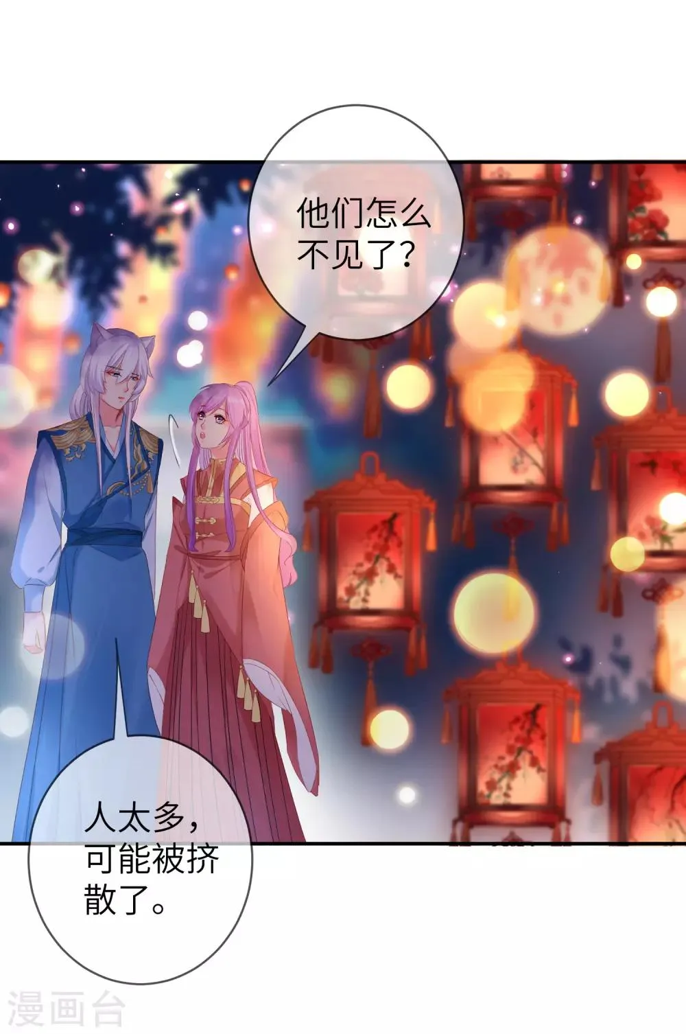 第106话 我可以离你更近一点吗？ 第8页