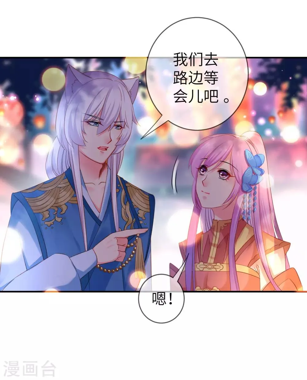 第106话 我可以离你更近一点吗？ 第9页