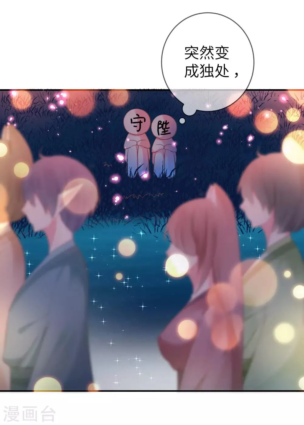 第106话 我可以离你更近一点吗？ 第11页