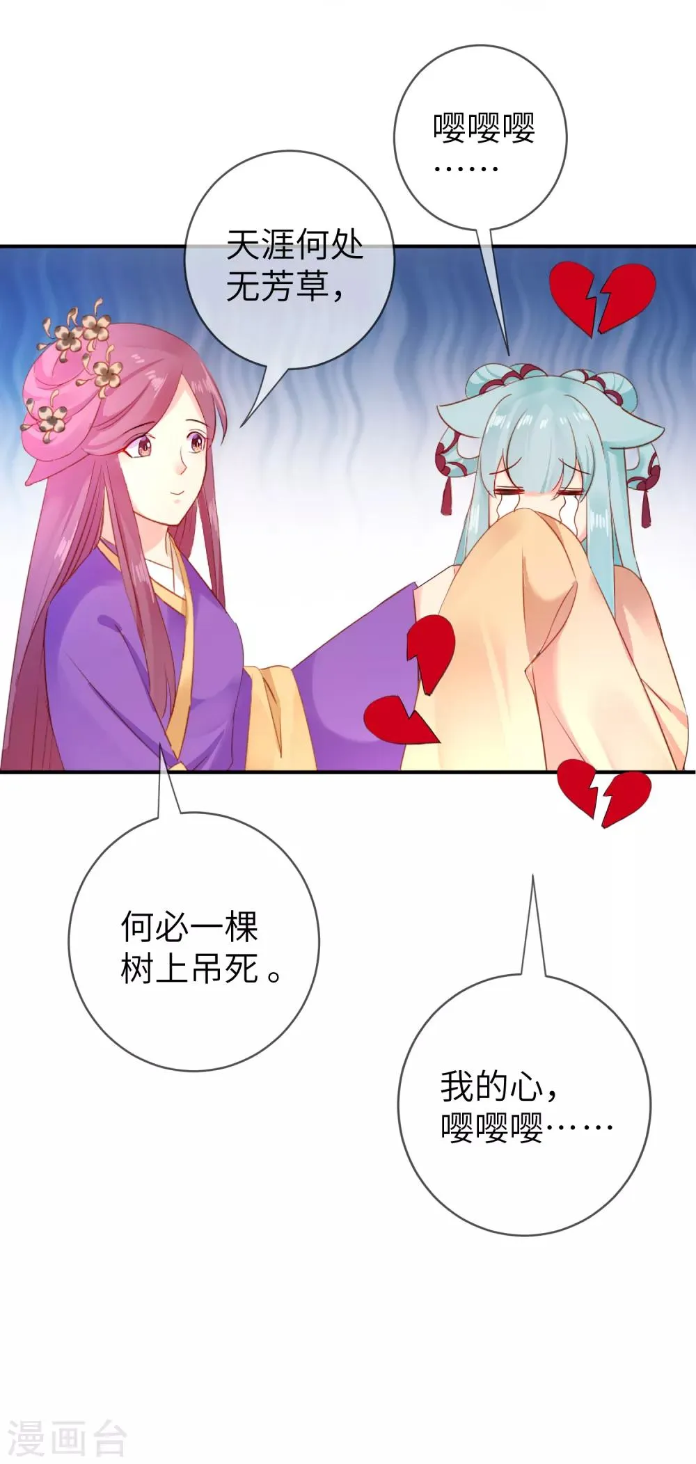 第106话 我可以离你更近一点吗？ 第17页