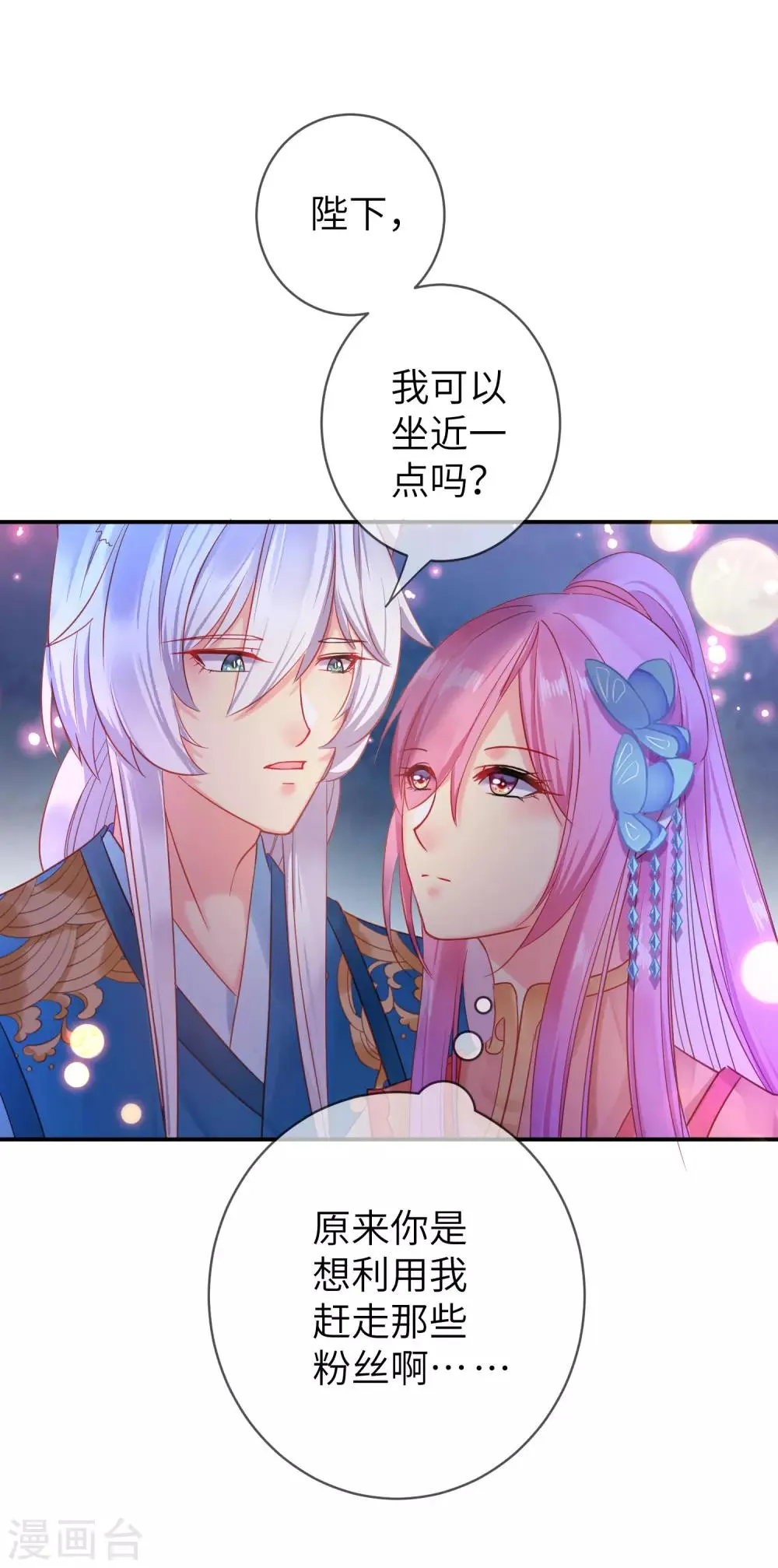第106话 我可以离你更近一点吗？ 第18页