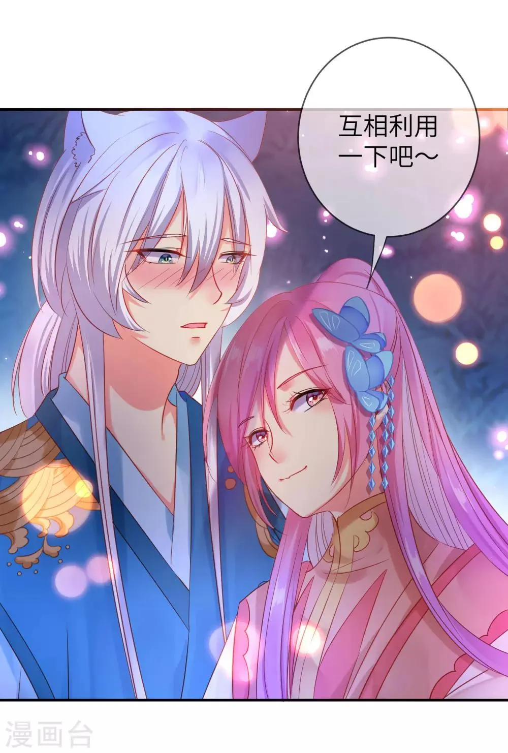 第106话 我可以离你更近一点吗？ 第22页