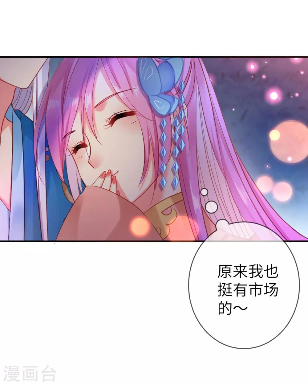 第106话 我可以离你更近一点吗？ 第23页