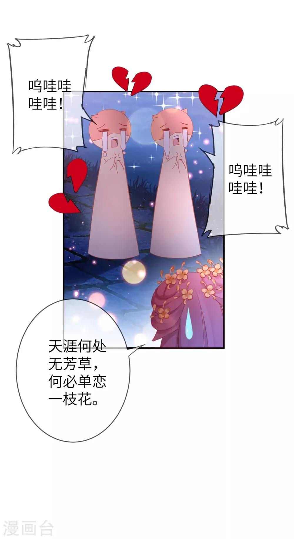 第106话 我可以离你更近一点吗？ 第24页