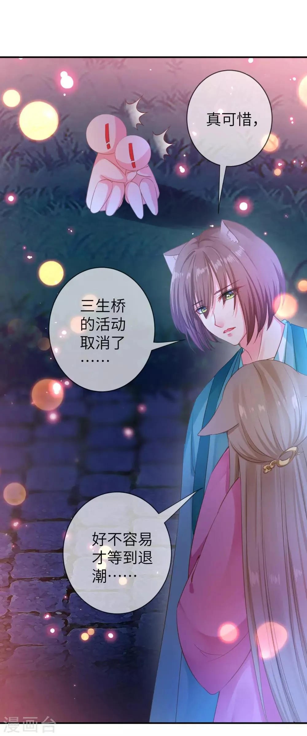 第106话 我可以离你更近一点吗？ 第28页