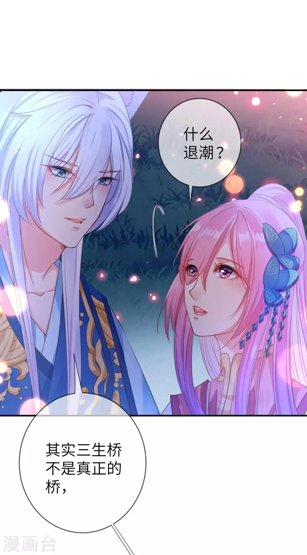 第106话 我可以离你更近一点吗？ 第29页