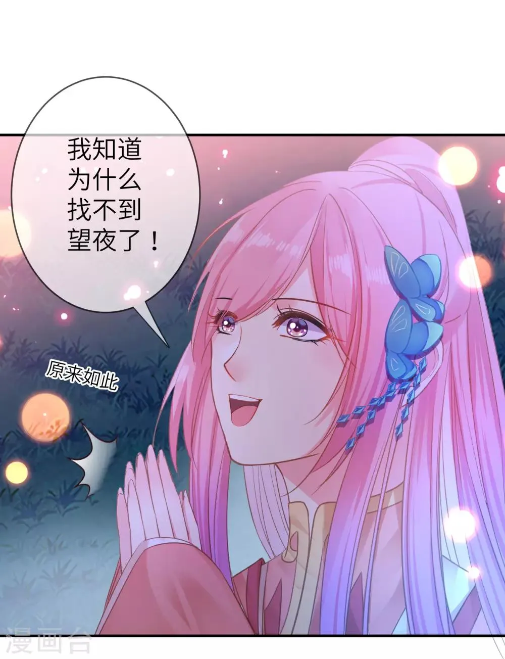 第106话 我可以离你更近一点吗？ 第32页