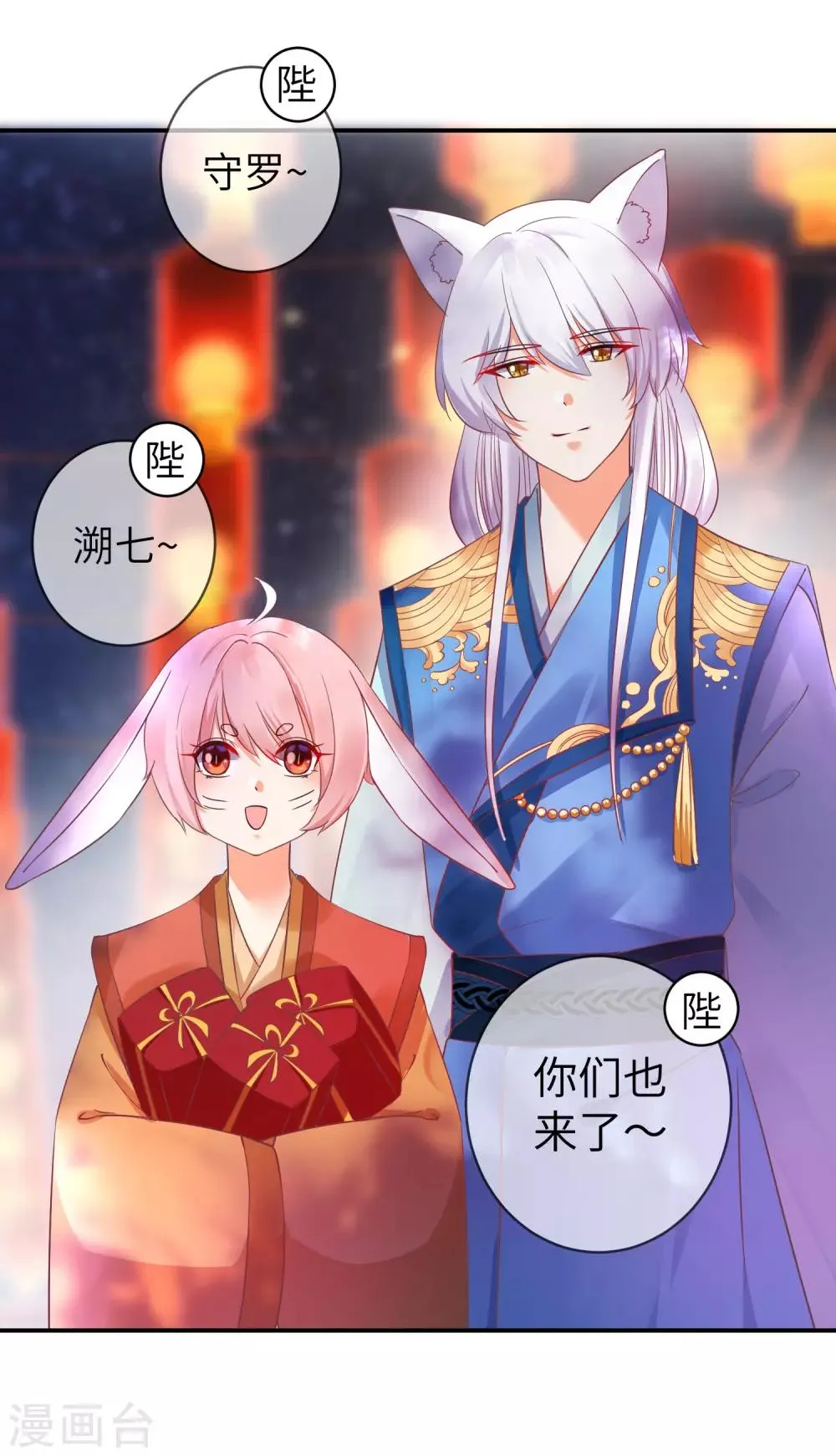 第105话 你只是被她的魅香迷惑了 第7页