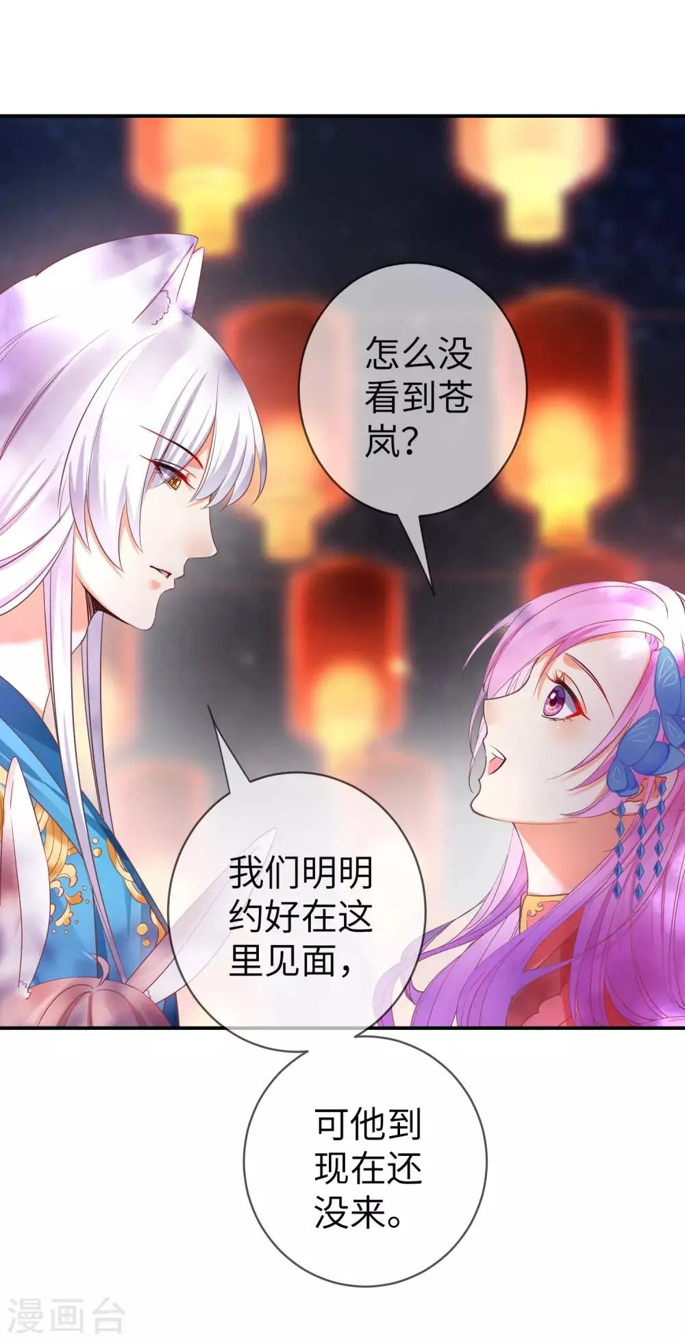 第105话 你只是被她的魅香迷惑了 第8页