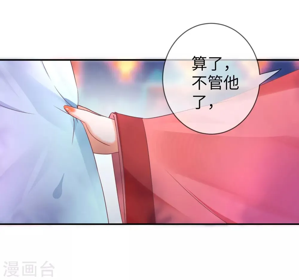 第105话 你只是被她的魅香迷惑了 第9页